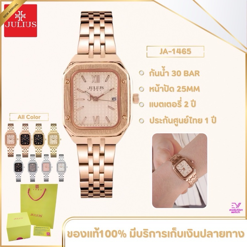 นาฬิกาผู้หญิง Julius รหัส JA-1465 สายสแตนเลสสตีล ของแท้100% ประกันศูนย์ 1 ปี