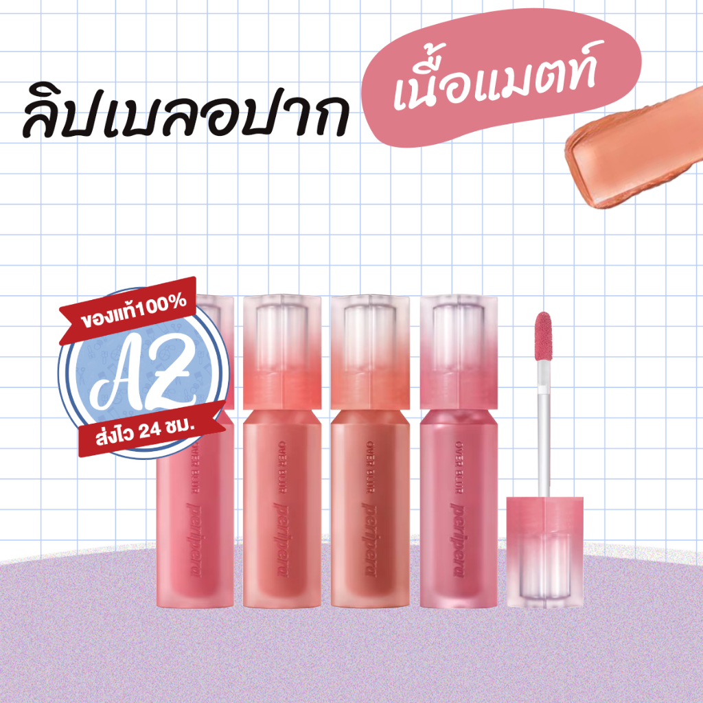 ของแท้ 페리페라 PERIPERA OVER BLUR TINT ลิปเบลอปาก เนื้อแมทต์