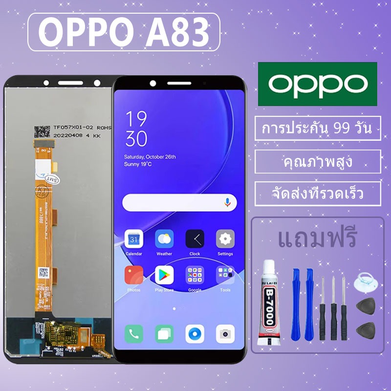 LCD อะไหล่หน้าจอOPPO A83 จอชุดพร้อมทัชสกรีน OPPO A83 หน้าจอ OPPO A83