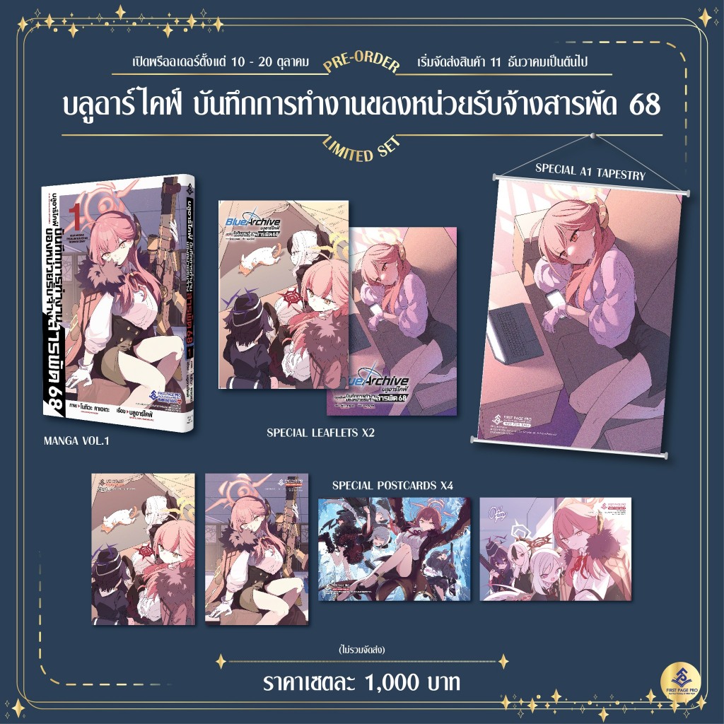 (FPP) บลูอาร์ไคฟ์ บันทึกการทำงานของหน่วยรับจ้างสารพัด 68 เล่ม 1 พิเศษ Limited Set (มือ1) By Read Read Read