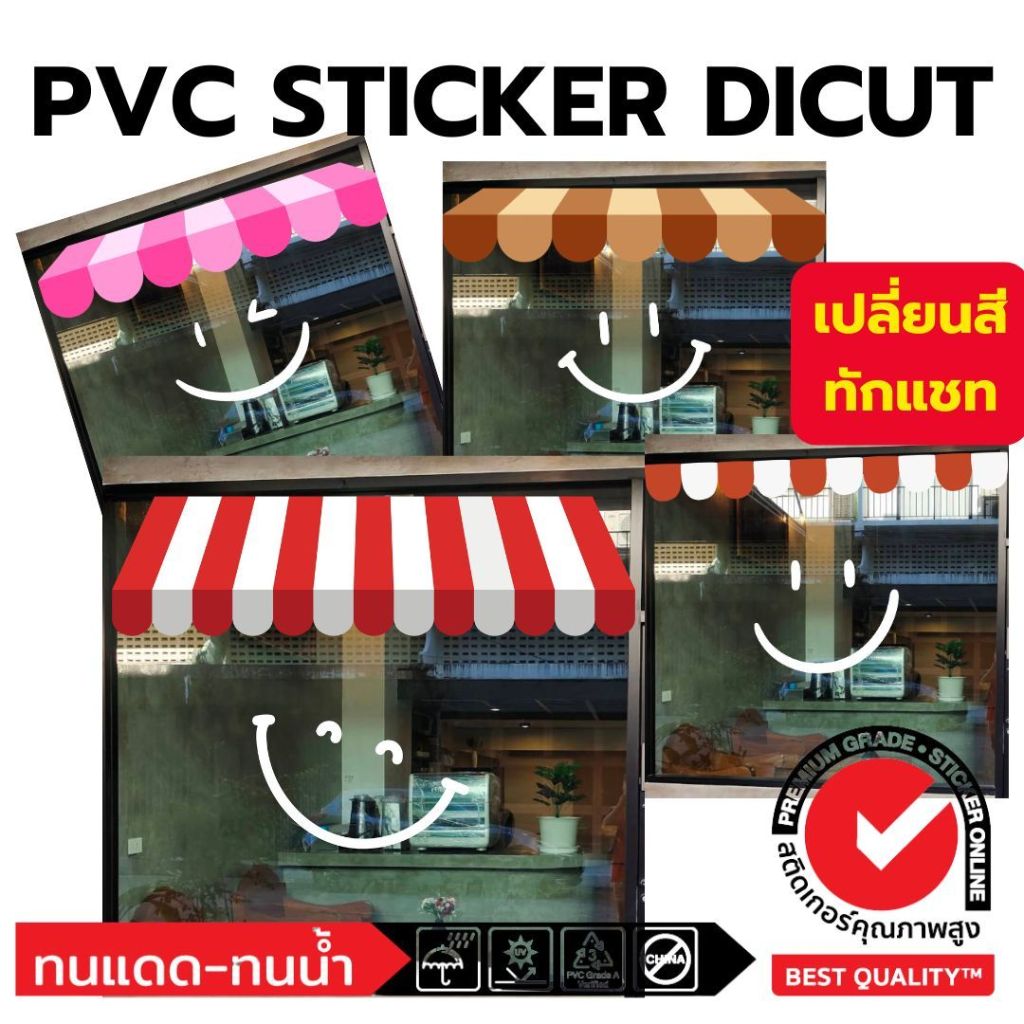 (552)Sticker PVC ติดกระจก แต่งร้าน กันสาด หลังคา หน้ายิ้ม docorate สีสด ทนน้ำ ทนแดด
