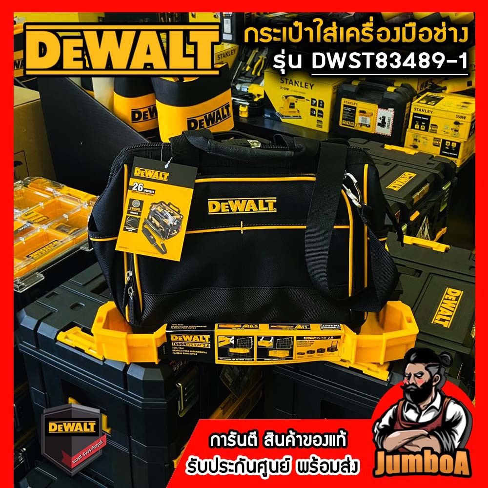 DEWALT  กระเป๋าใส่เครื่องมือ  รุ่น DWST83489-1 ของแท้ พร้อมส่ง!!!