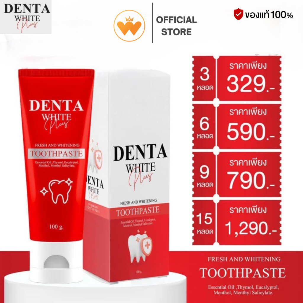 ยาสีฟัน เดนต้าไวท์ พลัส DENTA WHITE PLUS ดูแลช่องปาก ฟันขาว ฟลูออไรด์ ยายผึ้ง [ของแท้]