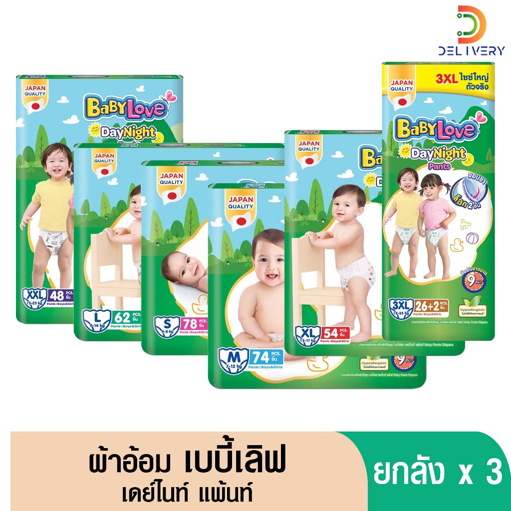 (ส่งฟรี) [ยกลัง 3 ห่อ] เบบี้เลิฟ เเพมเพิส เด็ก กางเกง เมกะจัมโบ้ BabyLove Mega