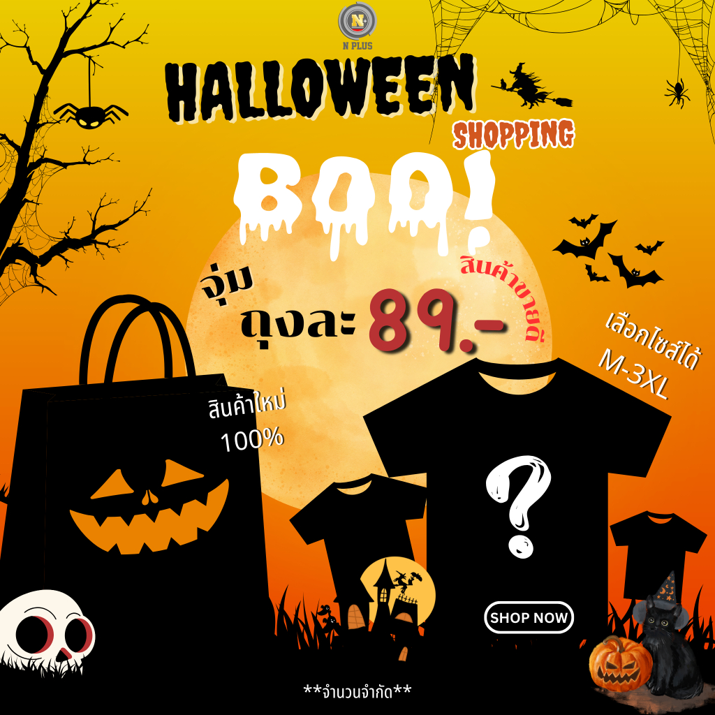 𝐇𝐚𝐥𝐥𝐨𝐰𝐞𝐞𝐧 𝐒𝐡𝐨𝐩𝐩𝐢𝐧𝐠 𝐁𝐎𝐎! ถุงจุ่มเสื้อผ้า จุ่ม𝟖𝟗