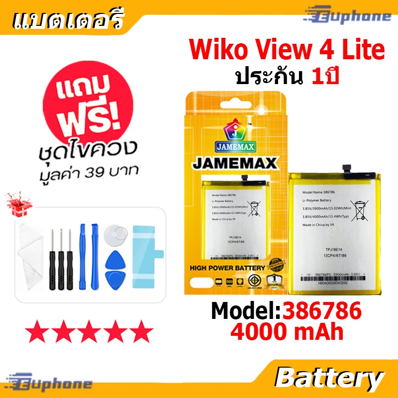 JAMEMAX แบตเตอรี่ Battery Wiko View 4 Lite(model：386786) คุณภาพดี แบต Wiko View4Lite ฟรีชุดไขควง