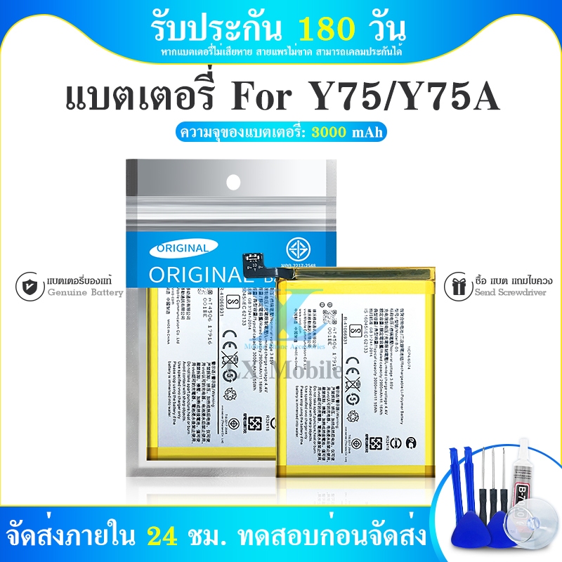 แบต Y75/Y75A มีประกัน 6 เดือน แบตเตอรี่ （battery）Y75/Y75A แถมไขควง(OR)