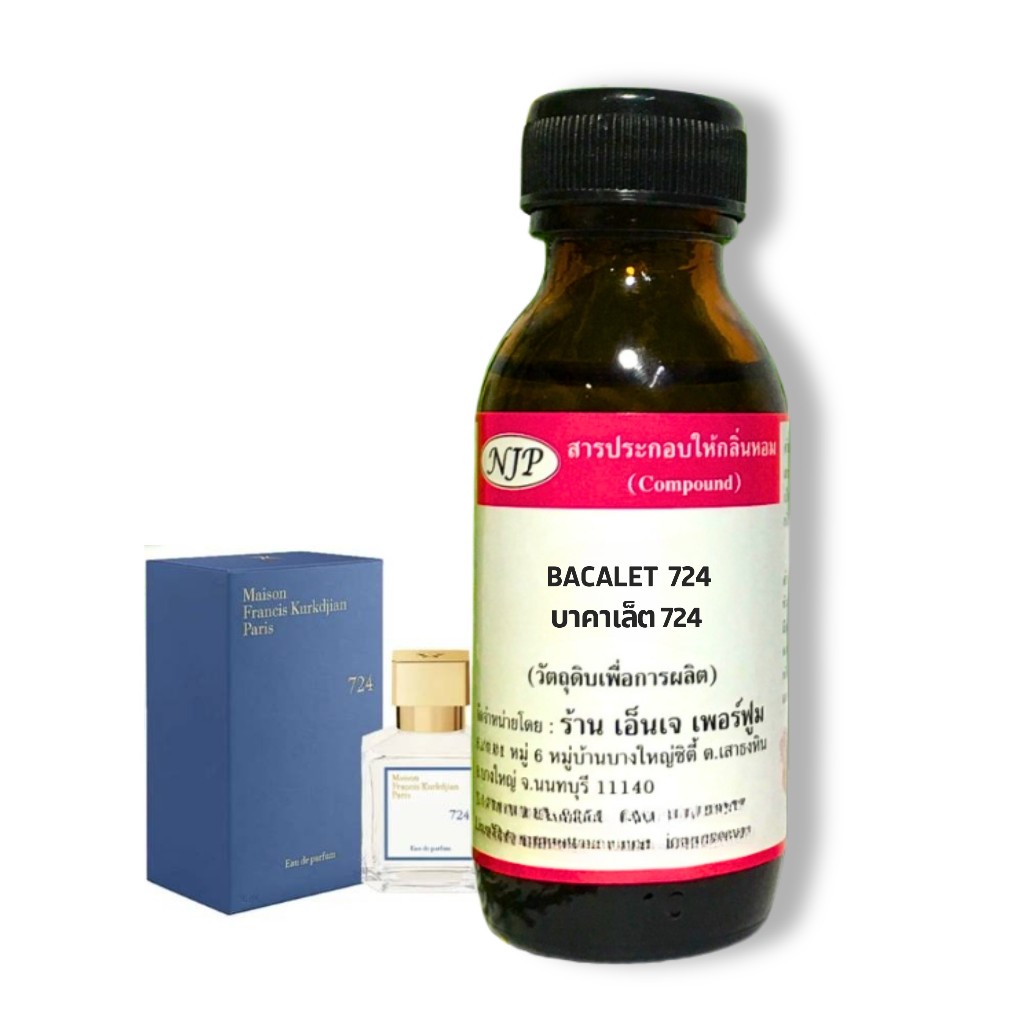 หัวเชื้อน้ำหอมnjp กลิ่น บาคาเล็ต 724 (Bacalet 724) ไม่ผสมแอลกอฮอร์