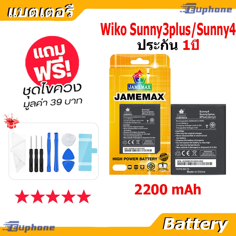 JAMEMAX แบตเตอรี่ Battery Wiko Sunny 4 / Sunny 3Plus / Jerry 3 / Sunny 4Plus คุณภาพดี แบต