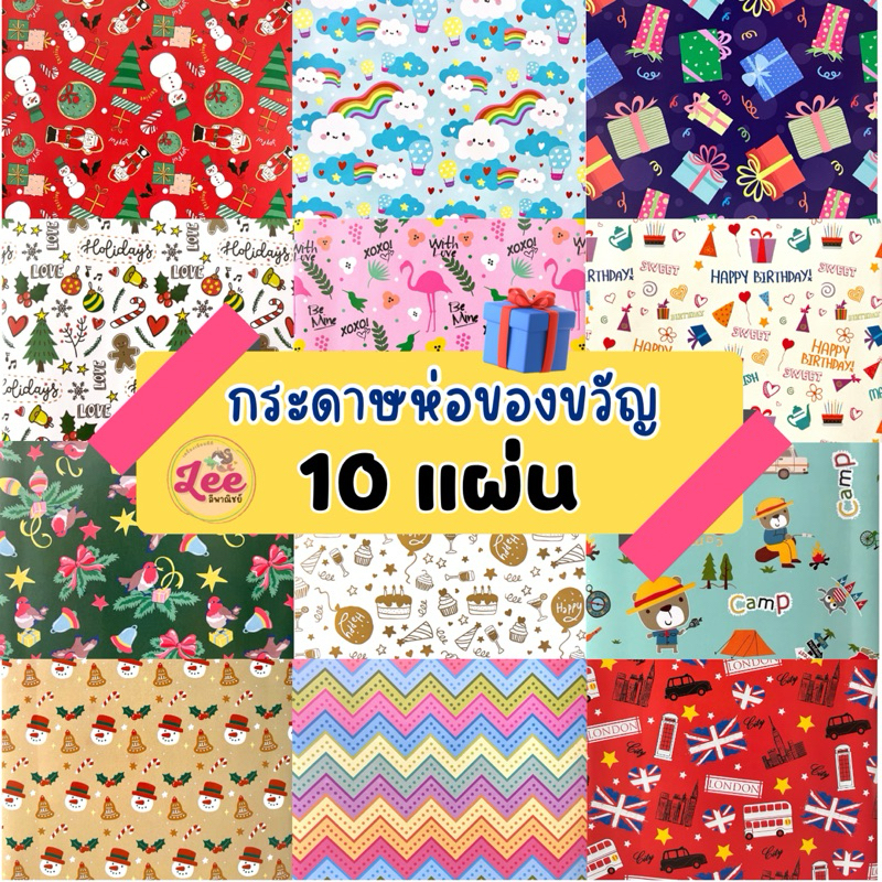 (10แผ่น)กระดาษห่อของขวัญ กระดาษอาร์ตมัน