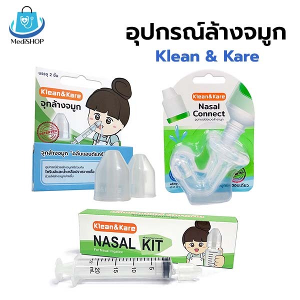 Klean&Kare อุปกรณ์ล้างจมูก ใช้กับน้ำเกลือล้างจมูก มี ไซริ้งค์ล้างจมูก Syringe 20ml / จุกล้างจมูก / Nasal Kit