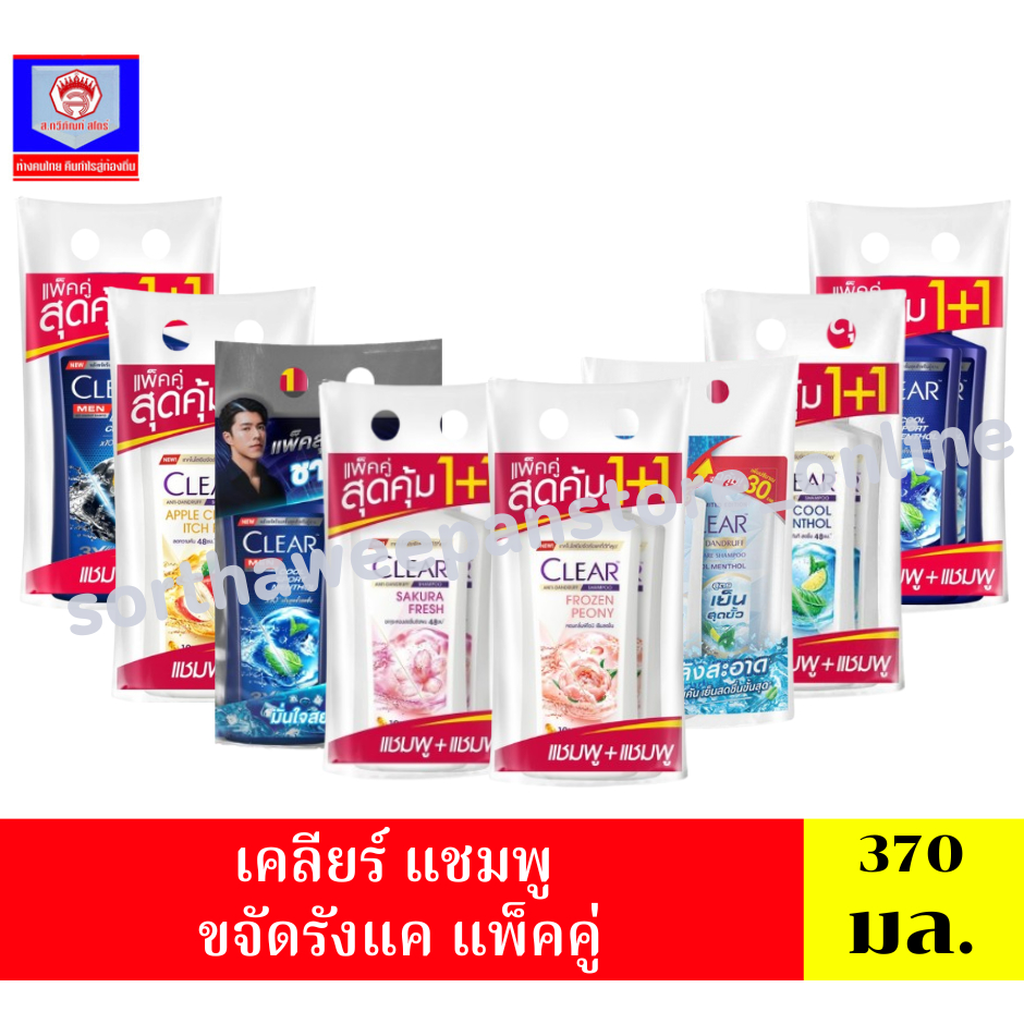 เคลียร์ แชมพู  ขจัดรังแค แชมพู+แชมพู ขนาด 370 มล.***แพ็คคู่***