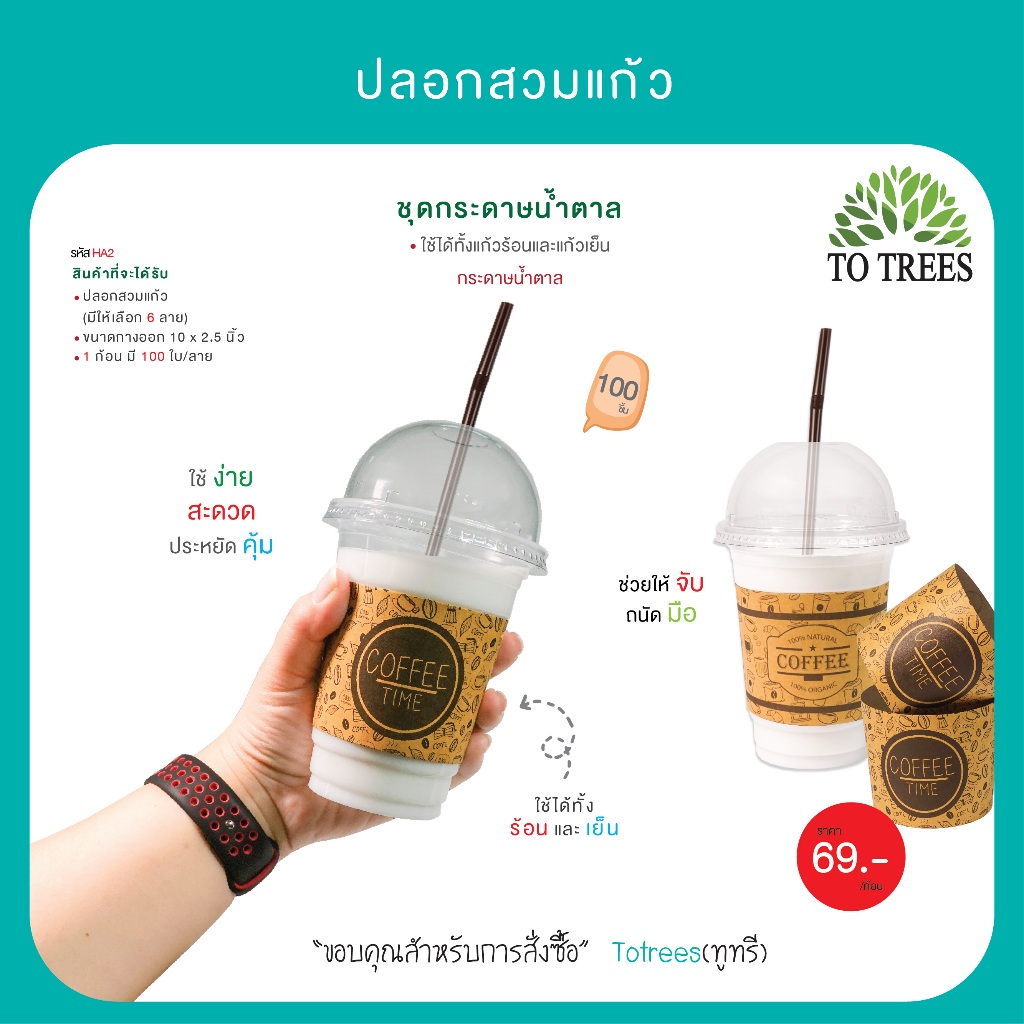 Totreesปลอกสวมแก้ว ปลอกแก้วกระดาษกาแฟ พิมพ์ลายปรับได้ 3ระดับ ชุดกระดาษน้ำตาล จำนวน100 ชิ้น รหัส HA2