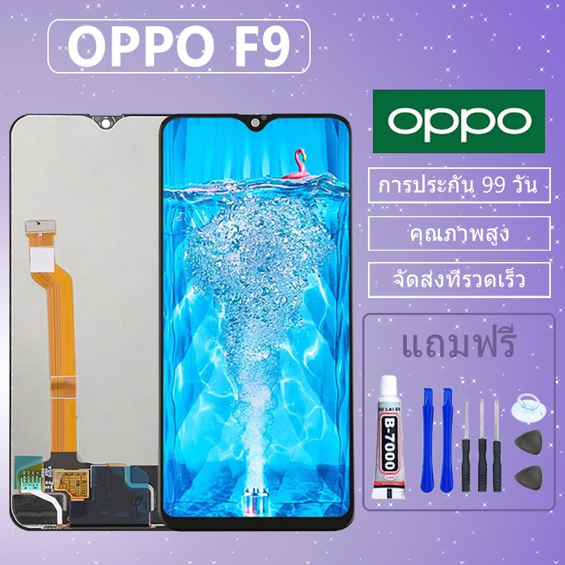 อะไหล่หน้าจอOPPO F9,จอชุดพร้อมทัชสกรีน OPPO F9,หน้าจอ OPPO F9