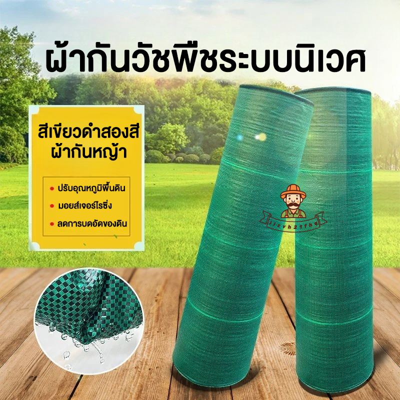 พลาสติคคลุมดิน พลาสติกคลุมหญ้า ผ้าคุมวัชพืช ผ้าปูกันหญ้า 1×50 1×100 2×50 2×100 3×50ผ้าคุมหญ้า ผ้ากันวัชพืช ผ้าคลุมดิน หญ