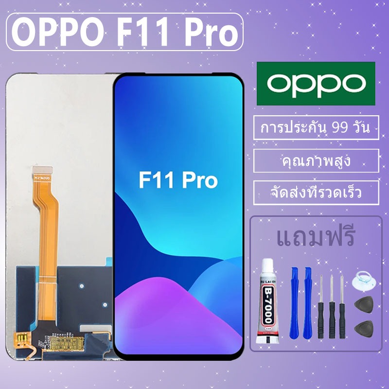 หน้าจองานแท้ LCD For OPPO F11 Pro แถมกาวติดหน้าจอ+ไขควง