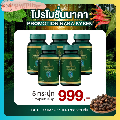 ยาคลายเส้น ปวดเข่า ปวดหลัง ปวดคอ กระดูกทับเส้น ปวดข้อ 1กระปุก 30แคปซุล