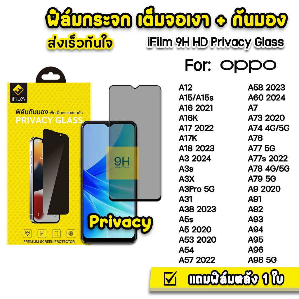 iFilm ฟิล์มกันมอง กระจกเต็มจอ 9H For OPPO A15 A16 A17 A3 X A3Pro A38 A54 A57 A58 A60 A76 A77 A78 A79 A98 ฟิล์มกันเสือก