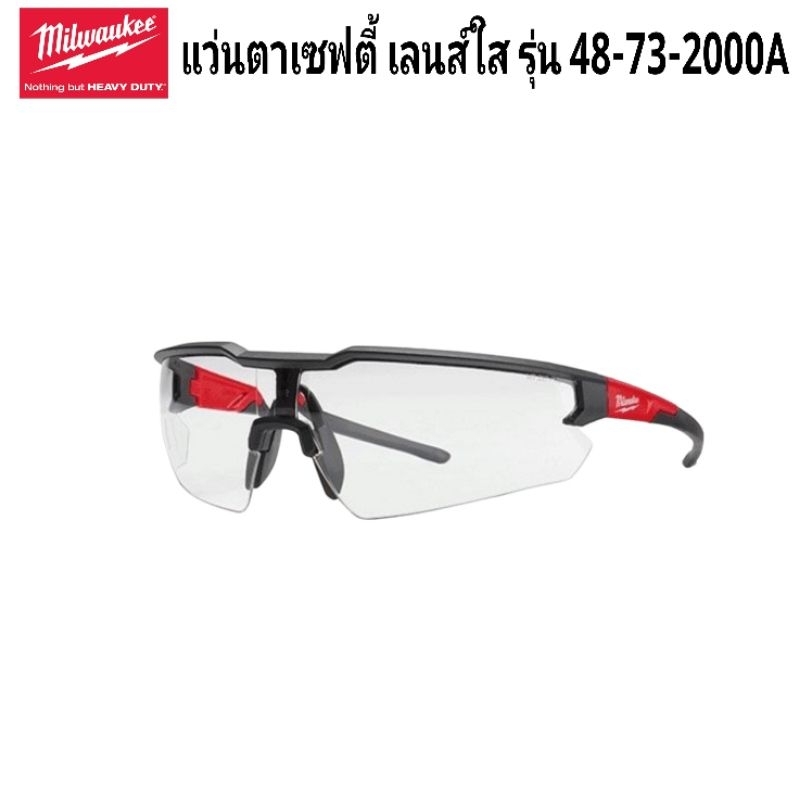 Milwaukee แว่นตาเซฟตี้ เลนส์ใส รุ่น 48-73-2000A แท้ 100%