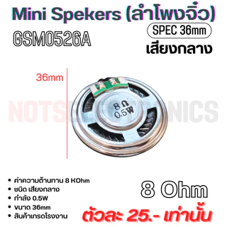 ลำโพงจิ๋ว MiniSeakers เสียงกลาง ขนาด 28mm บางเกือบเท่าเหรียญสิบ กำลัง 0.5W 8 Ohm
