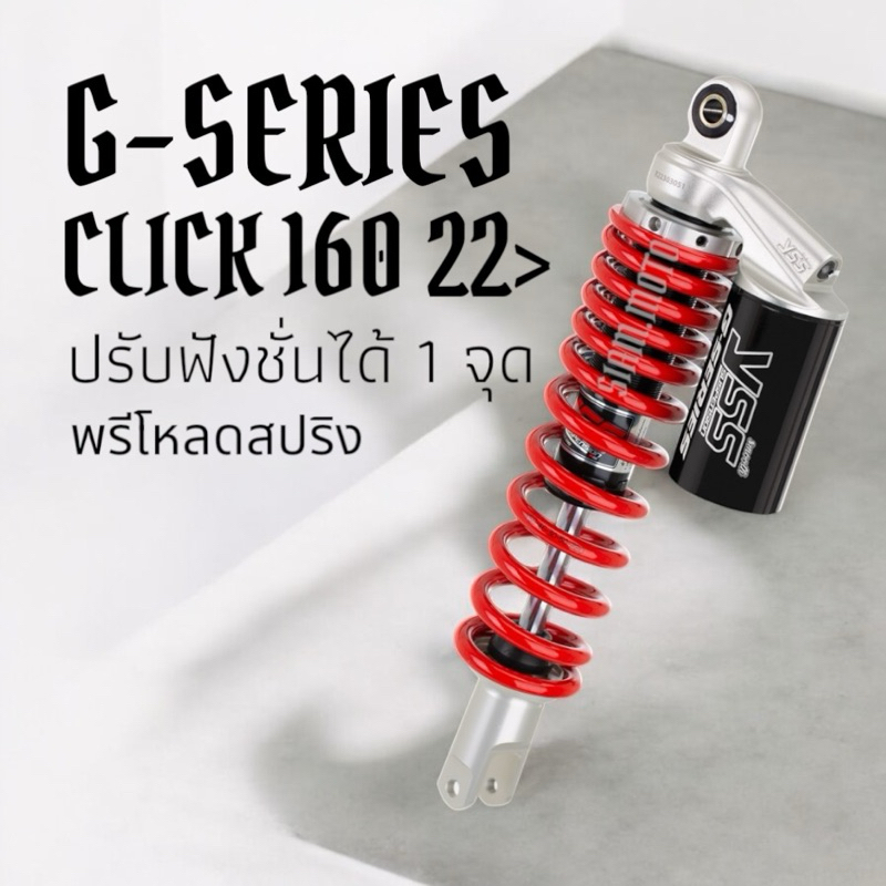 โช๊ค YSS CLICK 160 I 22> รุ่น G-SERIES