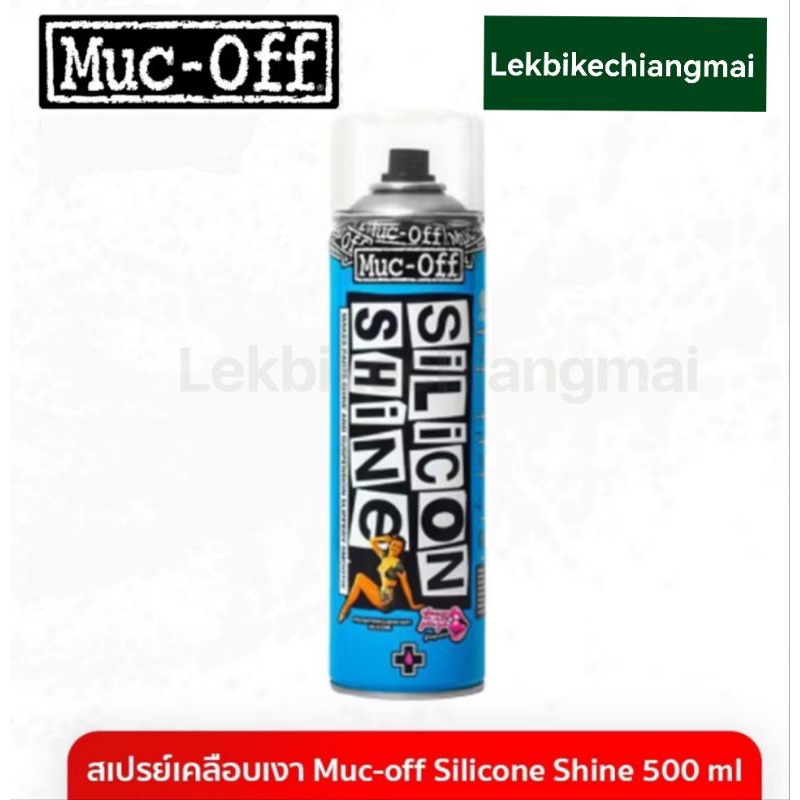 Muc-off สเปร์ยเคลือบเงา Silicone Shine 500 ml