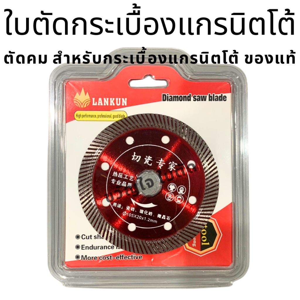 ใบตัดกระเบื้องแกรนิตโต้ ใบตัดหินแกรนิต ใบตัดหินอ่อน ใบตัดเพชร1.2มิลของแท้100%สินค้าพร้อมส่งจากโรงงาน