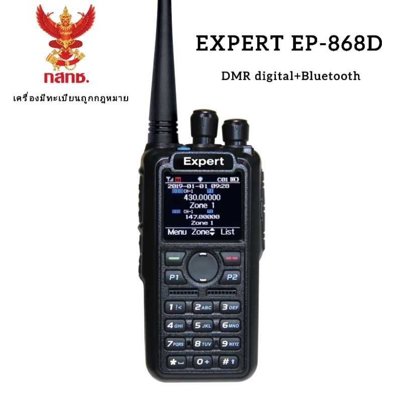 วิทยุสื่อสาร EXPERT EP-868D DMR digital+Bluetooth