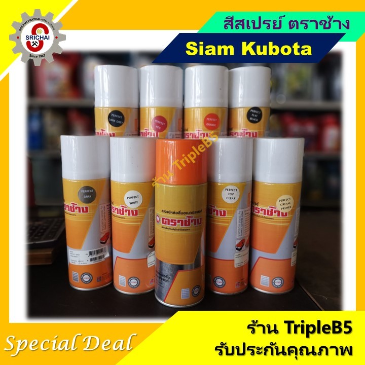 KUBOTA สีสเปรย์ สีคูโบต้า ตราช้าง [สีแดง ,ส้ม ,เทา ,เทาเข้ม ,รองพื้น ,เคลือบเงา ,ขาวและดำด้าน]