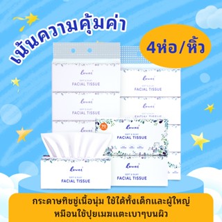 Loverhands กระดาษทิชชูคุณภาพพรีเมียม แผ่นใหญ่หนา ใช้งานได้หล…