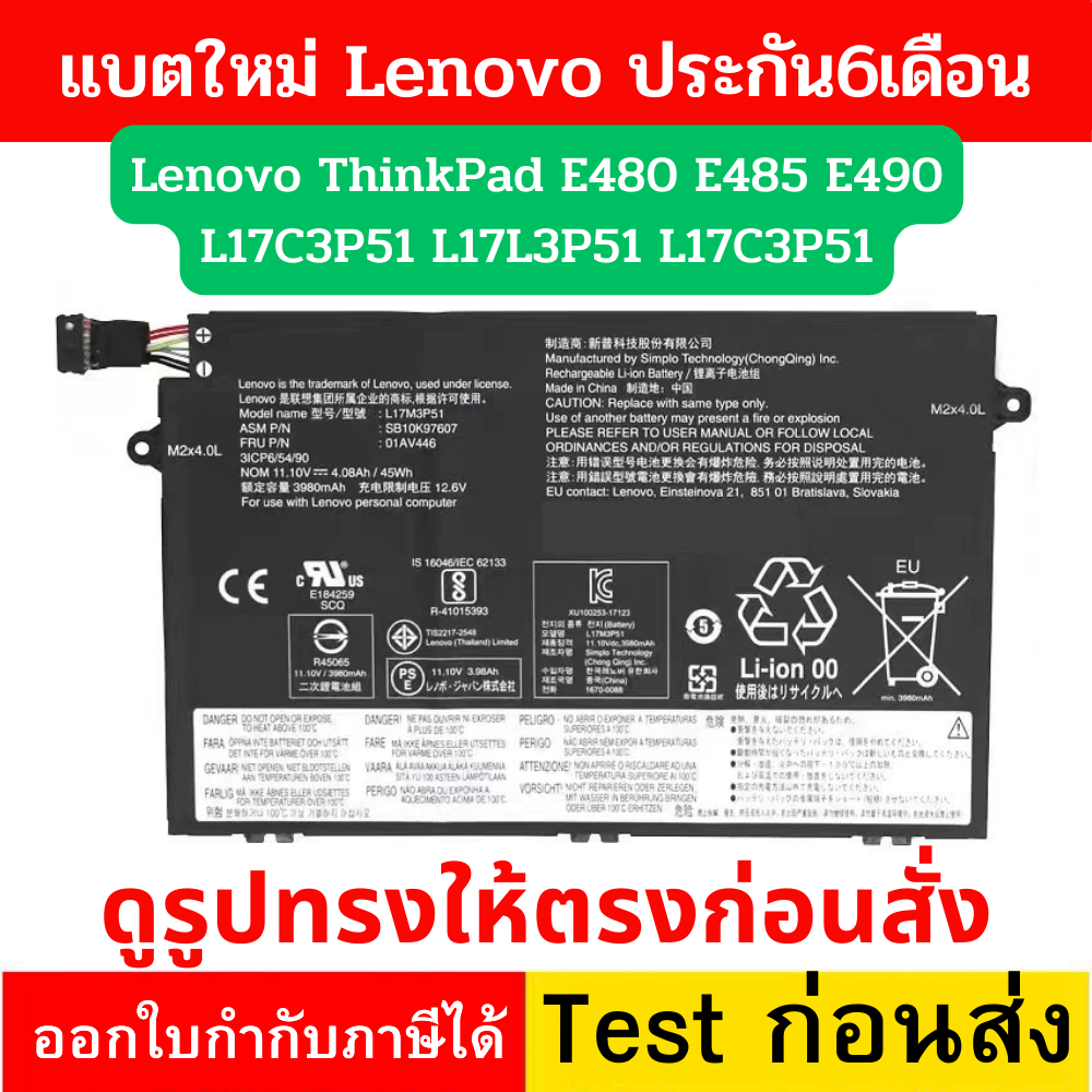 Battery 45Wh Lenovo ThinkPad E480 E585 E490 (20N8/20N9) L17C3P51 L17L3P51 L17M3P51
