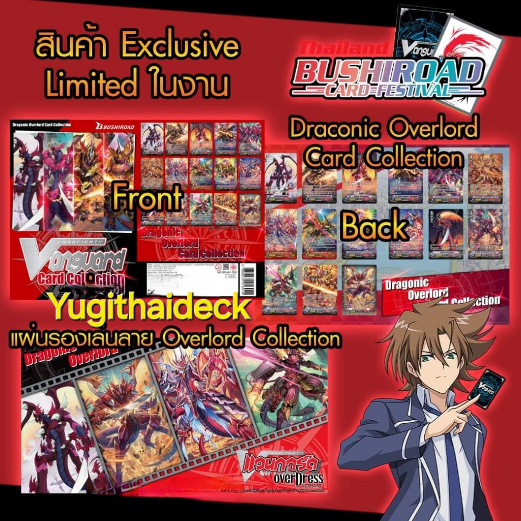 แวนการ์ด Playmat / Card Collection  Dragonic Overlord Limited Edition