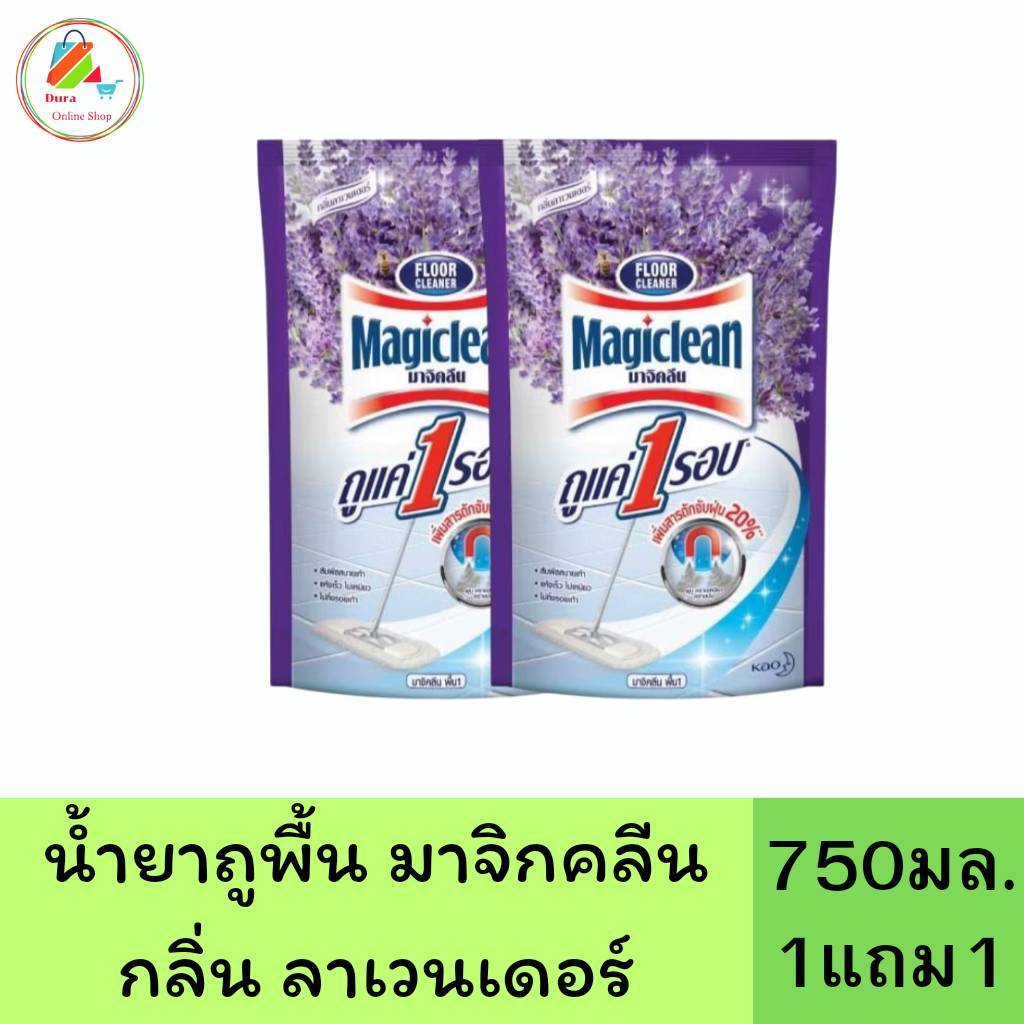 (2ถุง)มาจิคลีน Magiclean 750ML.  น้ำยาทำความสะอาดพื้น อเนกประสงค์ เมจิคลีน 750 มล.