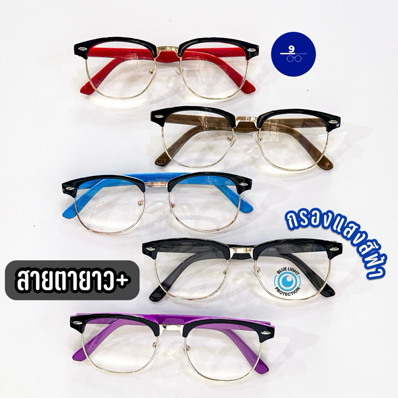 แว่นสายตายาว ทรงเรแบนด์ แว่นอ่านหนังสือ แว่นมองใกล้ สายตา+50ถึง+400แถมผ้าเช็ดและซอง