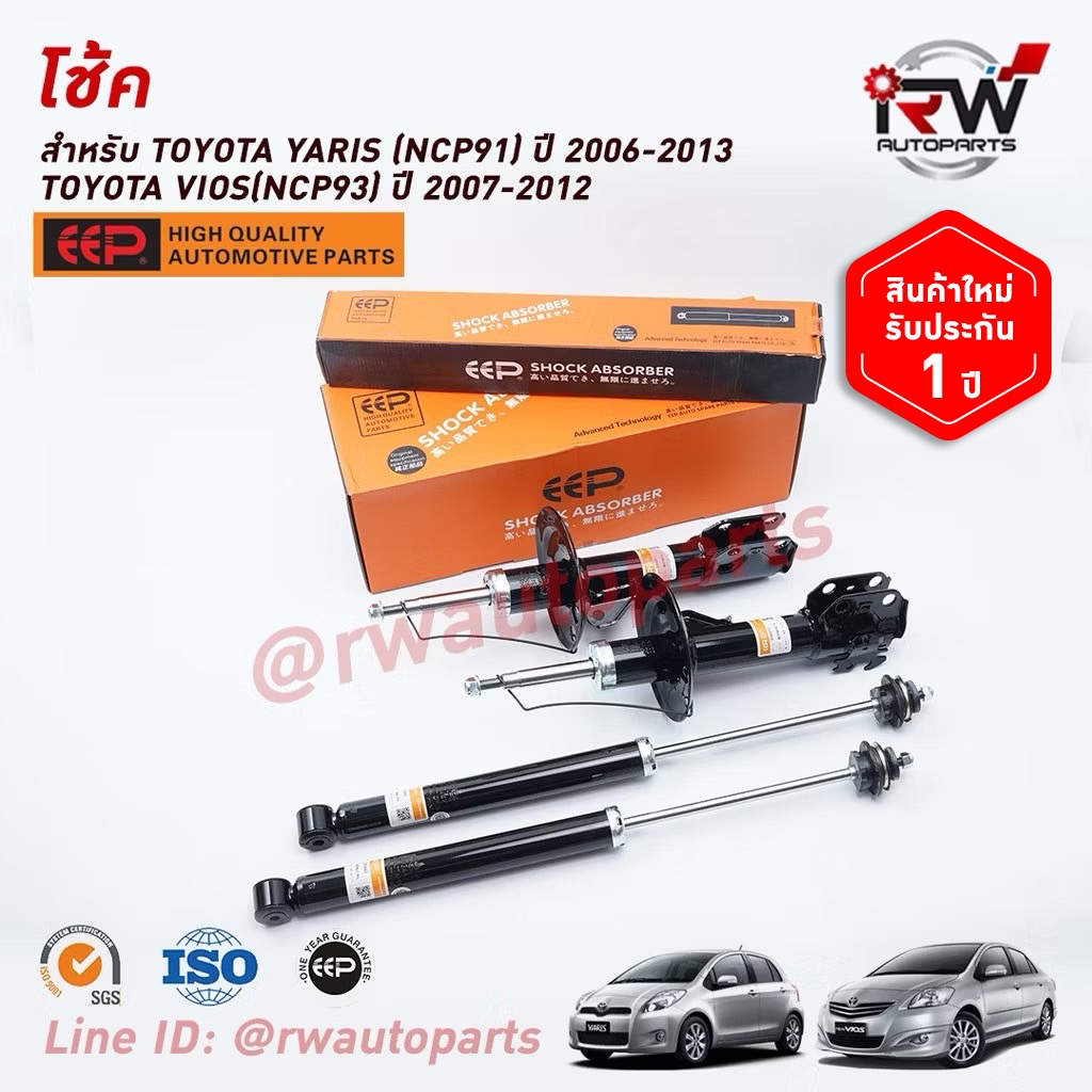 โช๊คอัพEEP รุ่น TOYOTA VIOS (NCP93) ปี 2007-2012, YARIS (NCP91) ปี 2006-2013