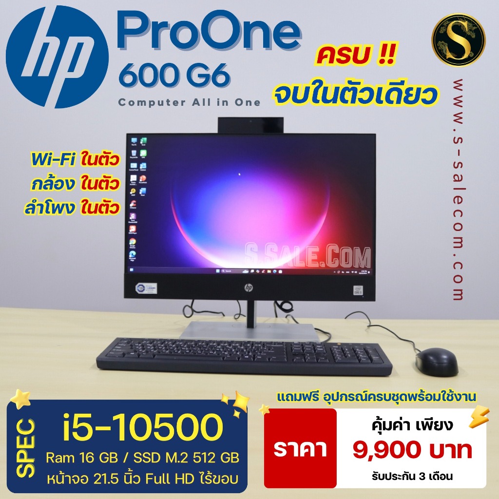 All in One HP ProOne 600 G6 Core™ i5-10500 คอมตั้งโต๊ะ คอมพิวเตอร์ออล อิน วัน มือสอง all in one comp