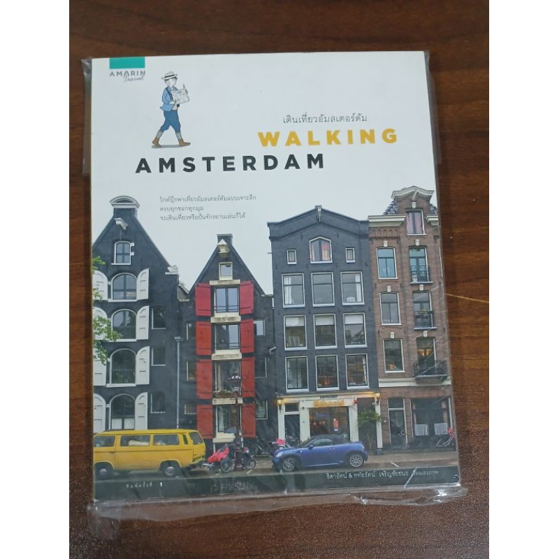 Walking Amsterdam เดินเที่ยวอัมสเตอร์ดัม /ไกด์บุ๊ค เที่ยวเมืองอัมสเตอร์ดัมแบบเจาะลึก ครบทุกซอกทุกมุม