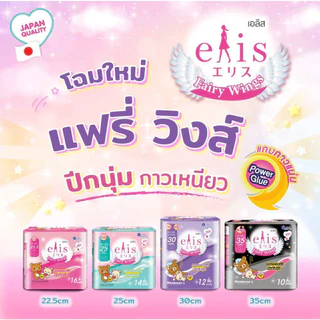 (ส่งด่วน/ส่งทันที🔥)Elis ผ้าอนามัย เอลิส, Sofy, Felicia, Molped กลางวัน กลางคืน สูตรเย็น