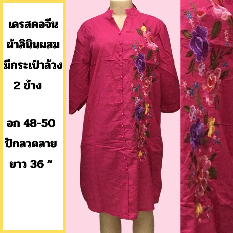 DN1001 เดรสคอจีนกระดุมมุก อกฟรีไซด์ 48 ถึง 50 นิ้วผ้าลินินผสมฝ้ายมีกระเป๋าสองข้าง