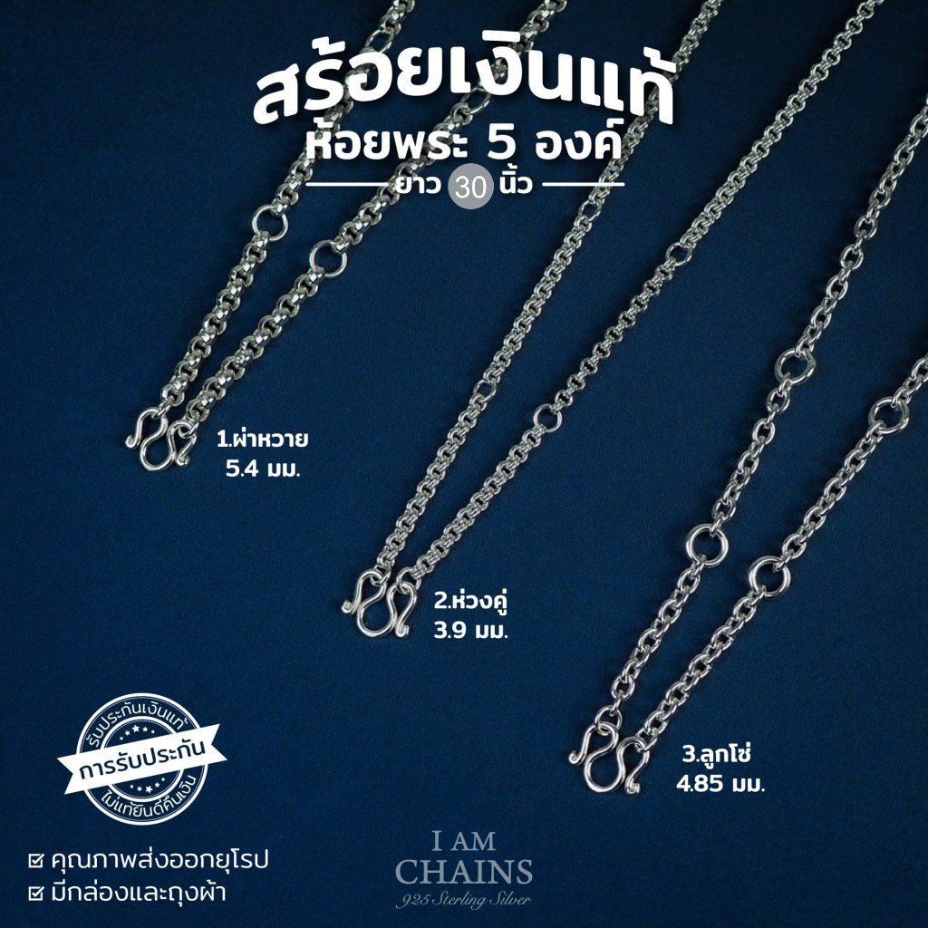 สร้อยคอพระเงินแท้ 925 ห้อย 5 องค์ ยาว 30 นิ้ว มีใบรับประกันเงินแท้ กล่องและถุงผ้ามีให้เลือก 9 ลาย