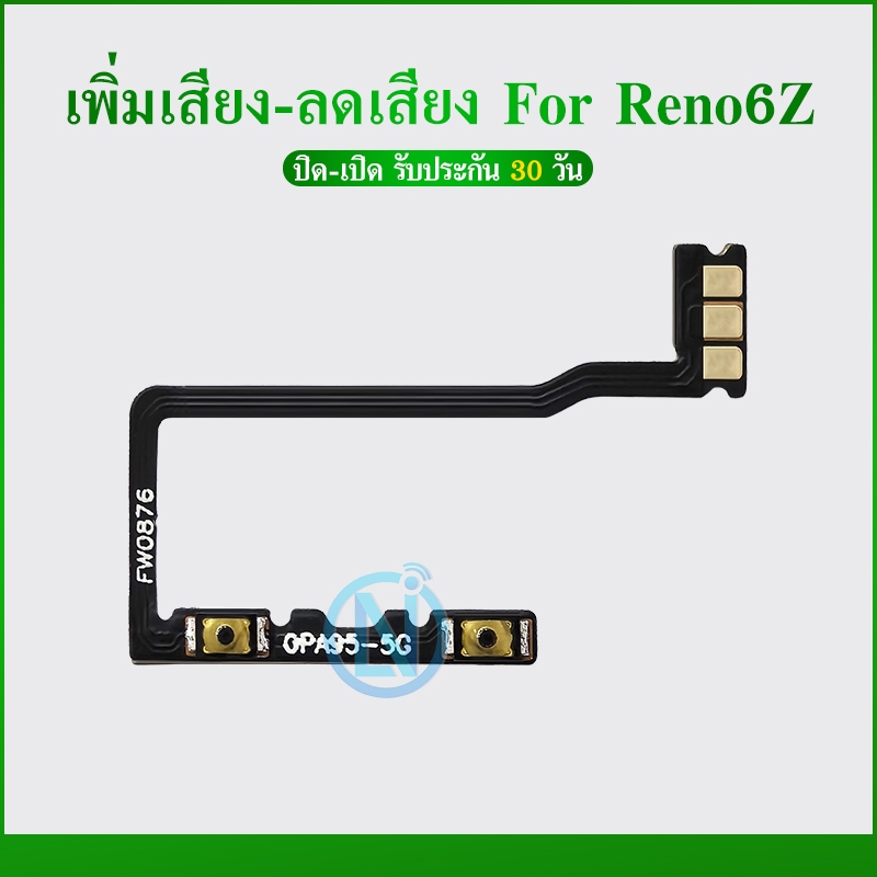 +-แพรสวิตท์ RENO6Z แพรสวิตเพิ่มเสียงลดเสียง Reno6Z แพรสวิตปิดเปิด Reno6Z