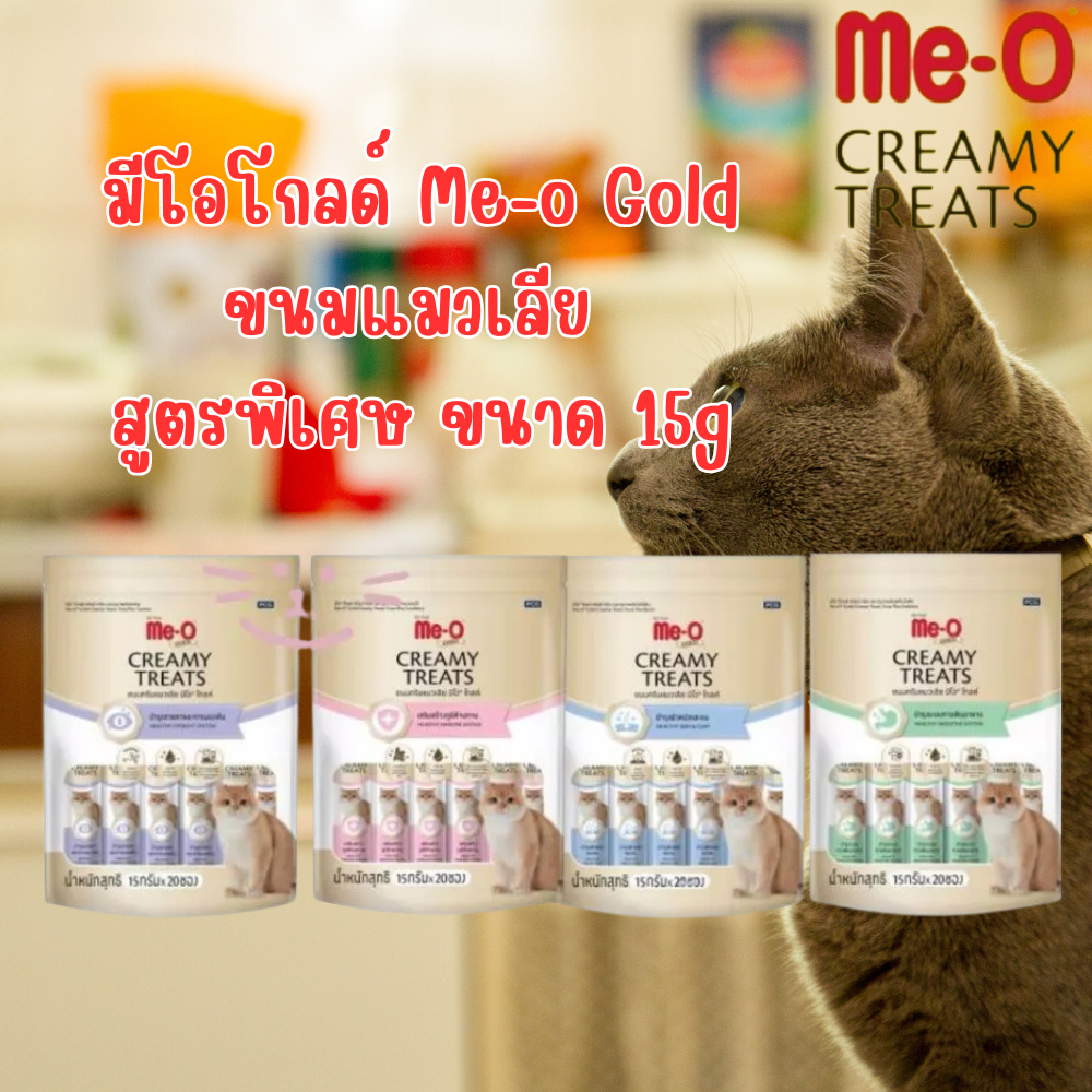 ( รับโค้ดลด 50% ในไลฟ์ ) มีโอ โกลด์ ครีมมี่ ทรีต ขนมครีมแมวเลีย ปลาทูน่าพลัสไบโอติน ( แบ่ง 10 , 20 )