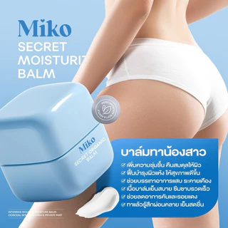 MIKO SECRET MOISTURIZER BLAM บาล์มบริสุทธิ์ สูตรเย็น กลิ่นหอม ช่วยดูแลจุดซ่อนเร้น ออร์แกนิค คนท้องใช้ได้ ขนาด 30 กรัม
