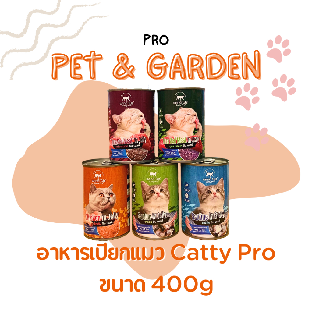 Catty Pro อาหารเปียกแมว แบบกระป๋อง 400กรัม [เลือกรสได้]