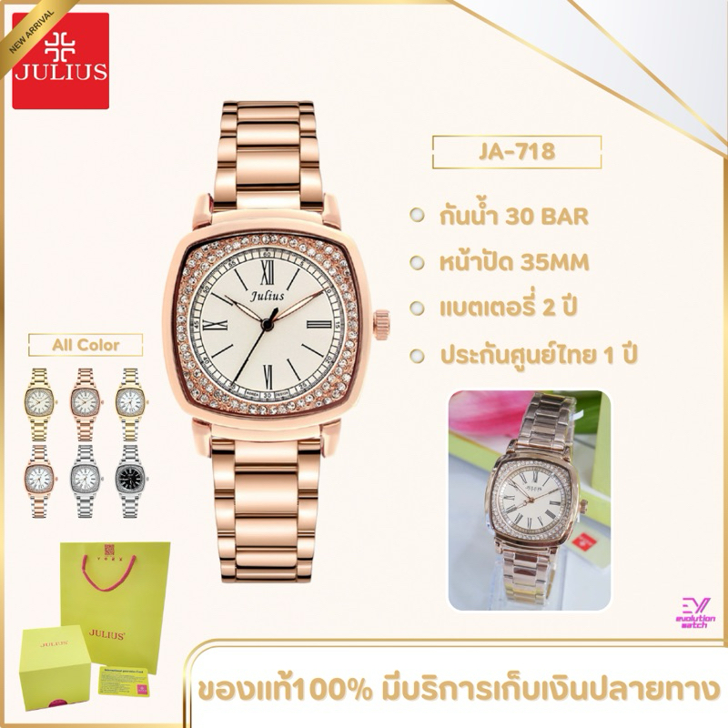 นาฬิกาผู้หญิง Julius รหัส JA-718 สายสแตนเลสสตีล ของแท้100% ประกันศูนย์ 1 ปี