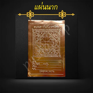 แผ่นดวงมหายันต์โภคทรัพย์ (1 ห่อบรรจุ 100 แผ่น) ขนาด 6*9 cm.
