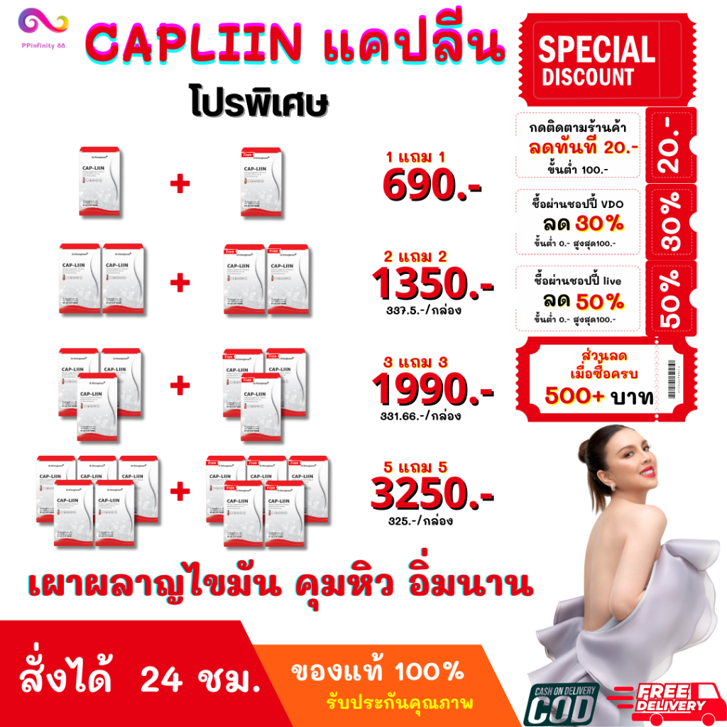ของแท้100%|พร้อมส่ง|ส่งเร็วส่งฟรี|แคปลีนหมอของขวัญ DR.KHONGKWAN CAP-LIIN แคปลีน ควบคุมน้ำหนัก คุมหิว อิ่มนาน
