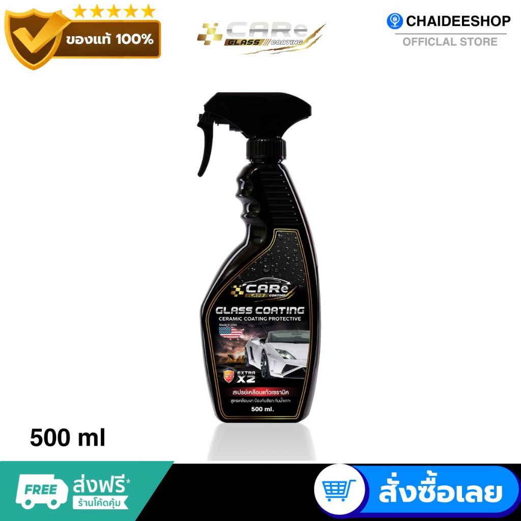 ( ของแท้ ) CARe สเปรย์เคลือบแก้วเซรามิค สเปรย์เคลือบเงา ป้องกันฝุ่น น้ำยาขัดเงา น้ำยาเคลือบเงารถ
