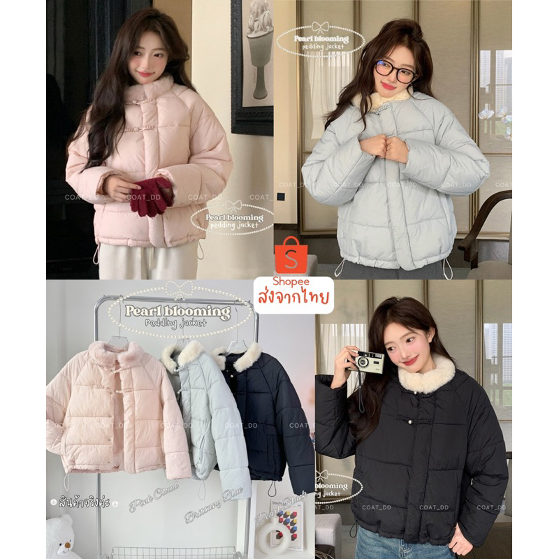 DD(no.80) Pearl blooming pedding jacket มาใหม่พร้อมส่งค๊าา น้อนเพดดิ้งขนกระต่ายเกาหลี มุ้งมิ้งรอบคอ ขนนุ๊มมละมุน