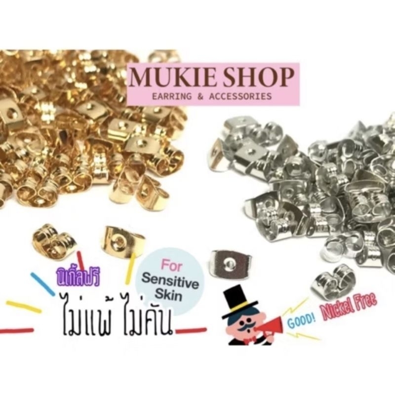 Mukie shop DIY จุกผีเสื้อ จุกต่างหู ทับหลัง แป้นหลัง ตุ้มหู